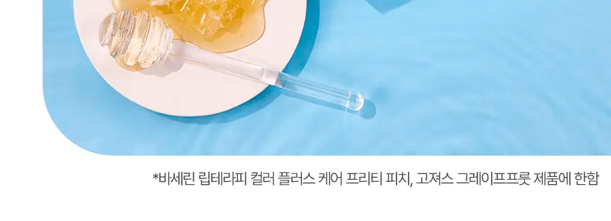 [OIOI 콜라보] 바세린 오리지널 립 테라피 컬러 + 케어 립밤 4.2g 8종 상세페이지 37